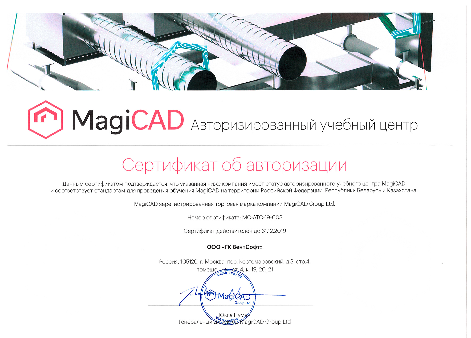 //ventsoft.ru/wp-content/uploads/2019/10/certificate.jpg